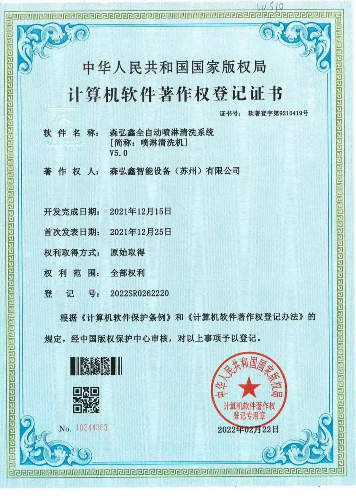 Senhongxin fully automatic spray cleaning system V5.0