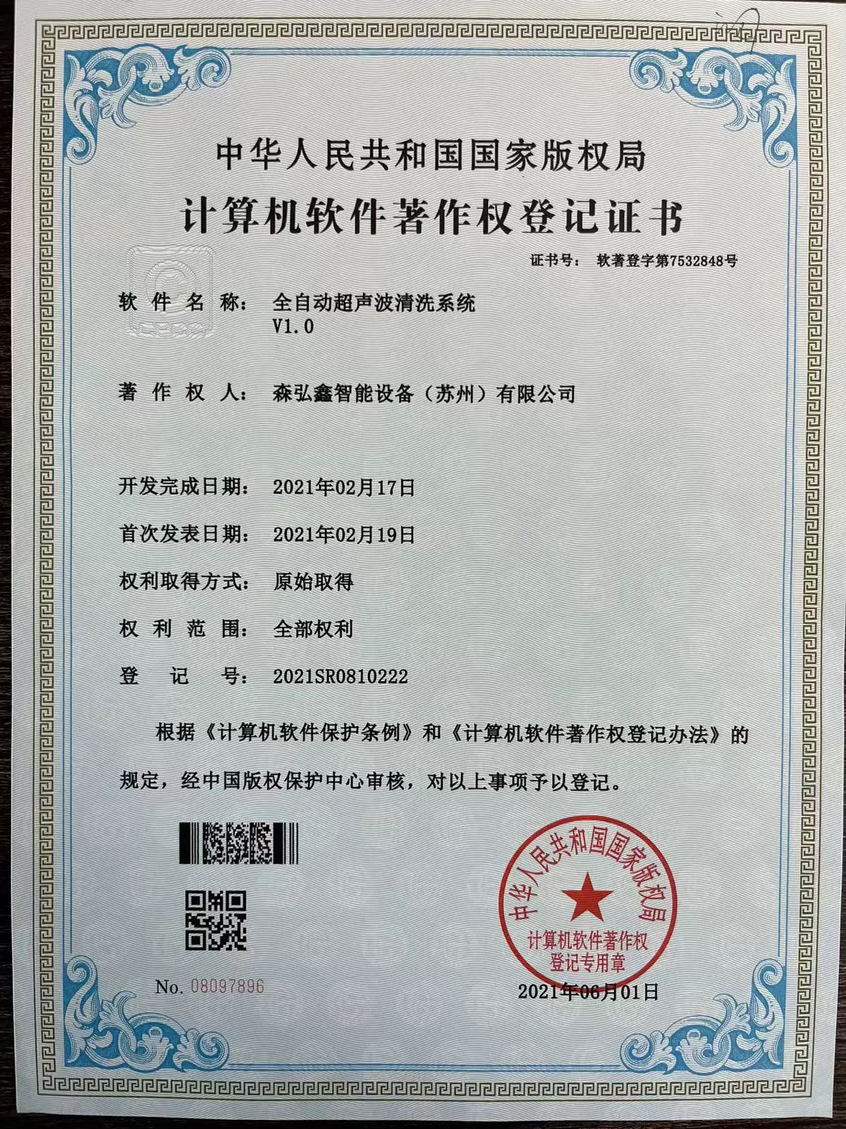 Fully automatic ultrasonic cleaning system V1.0
