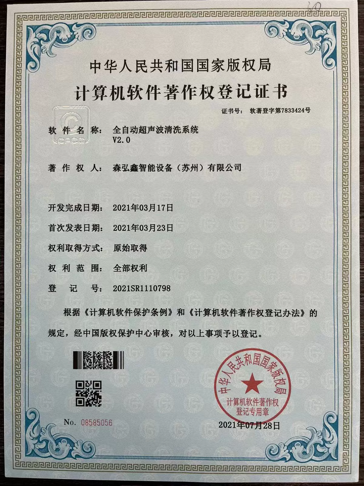Fully automatic ultrasonic cleaning system V2.0