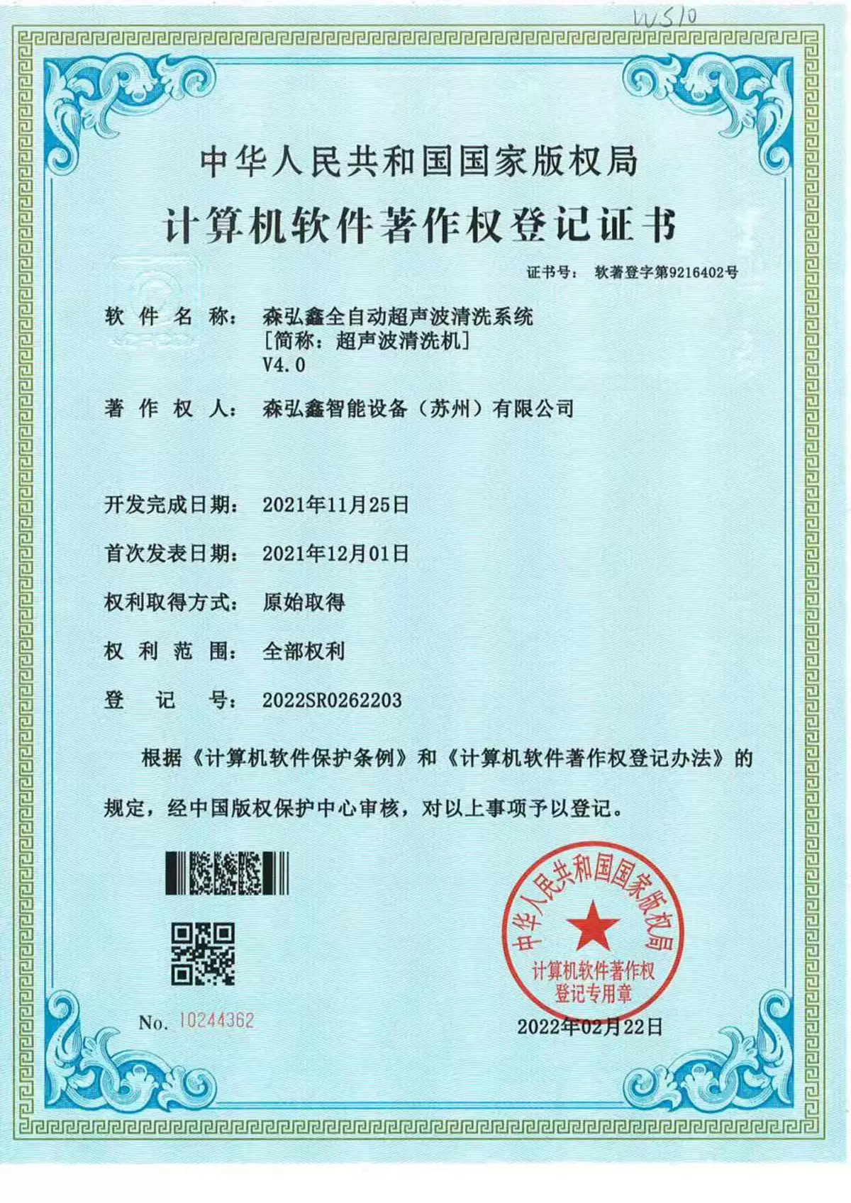Senhongxin fully automatic ultrasonic cleaning system V4.0
