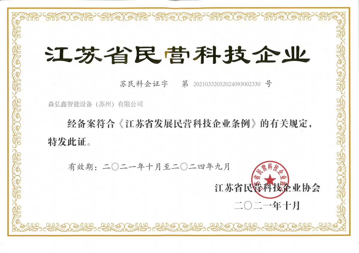 Jiangsu Province Private Technology Enterprise