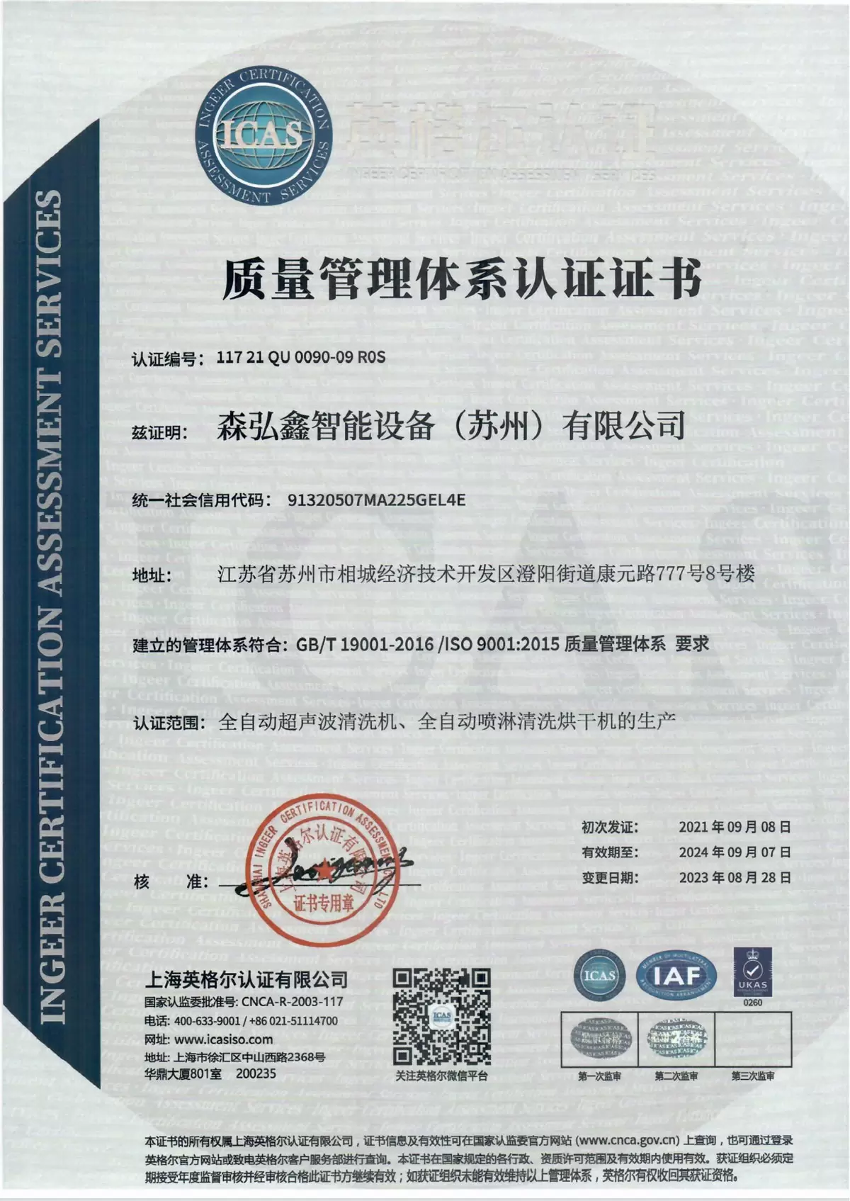 Quality Management System Certification (2023)