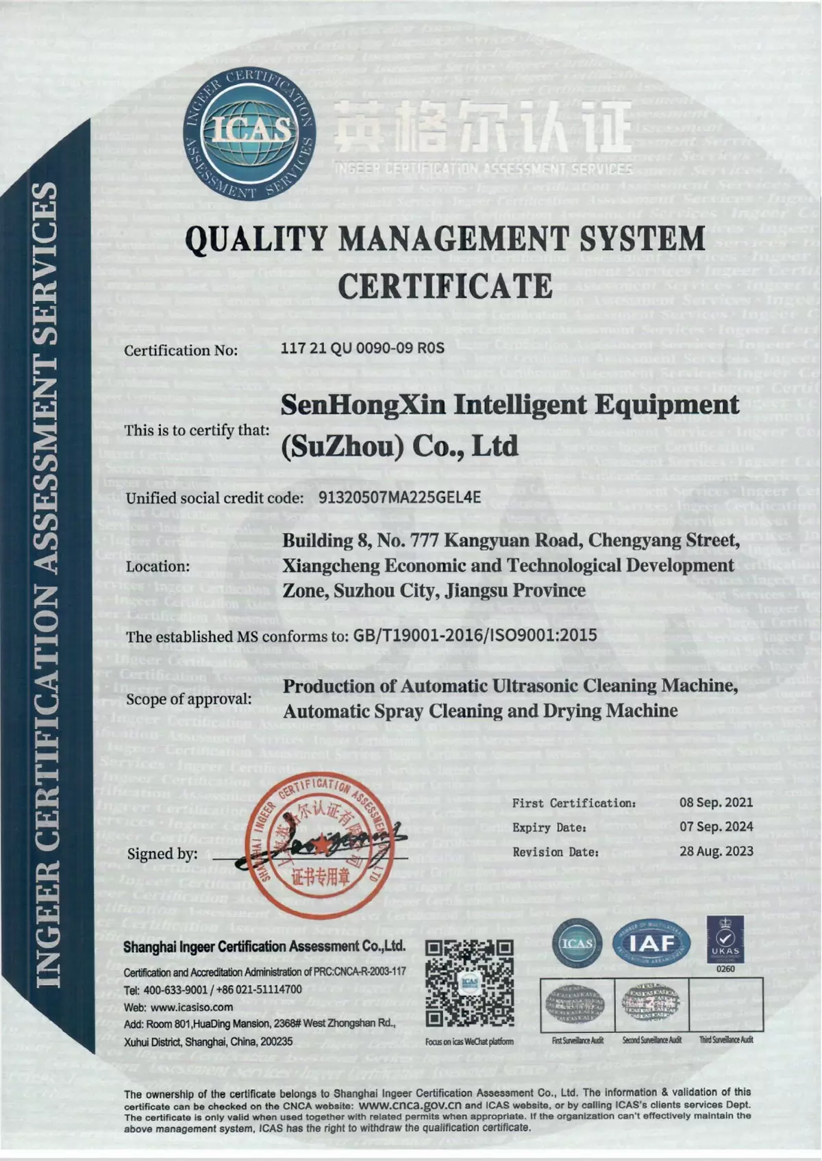Quality Management System Certification (2023) English version