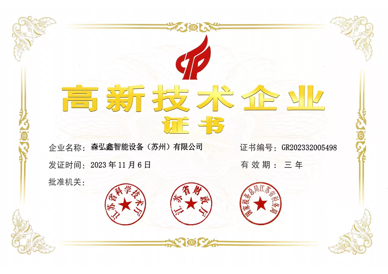 High-tech Enterprise Certificate